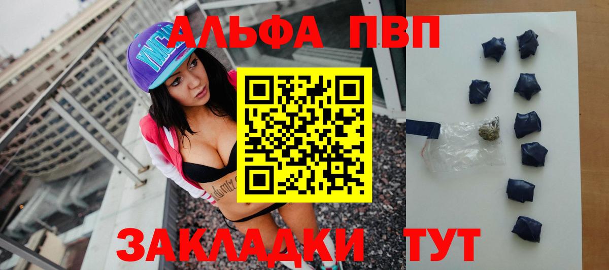 Alpha PVP Crystall Калининград