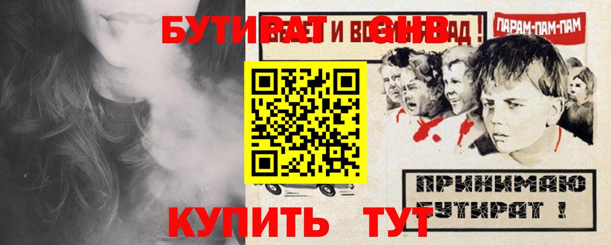 Бутират буратино  Бутират  Калининград  Вход с VPN 