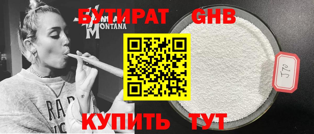 Бутират BDO Калининград