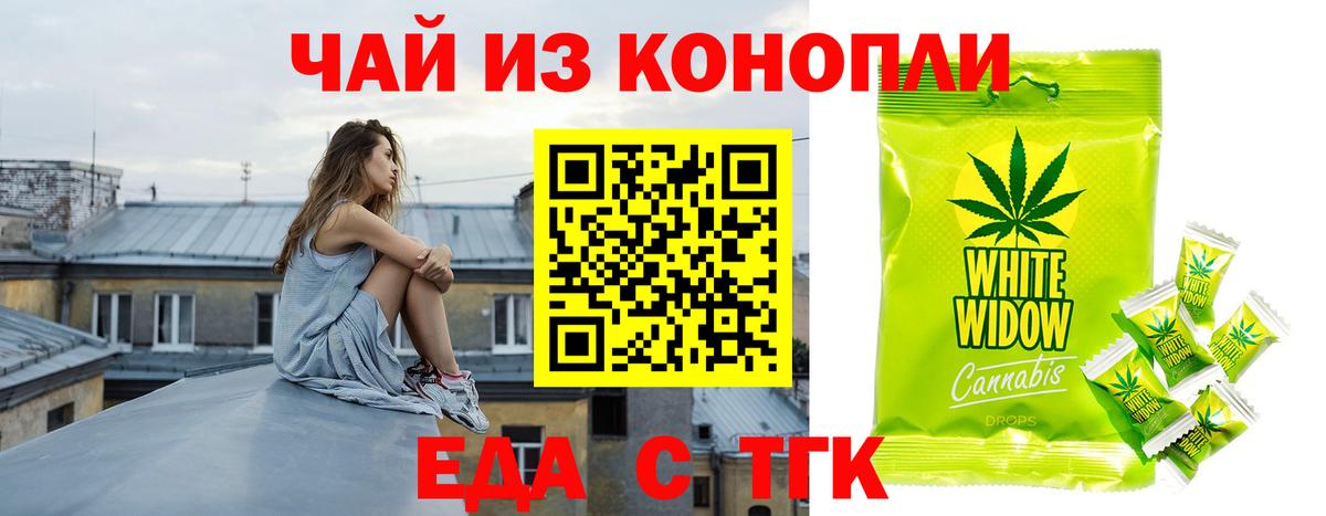 Еда ТГК марихуана  Вход с VPN  Калининград 