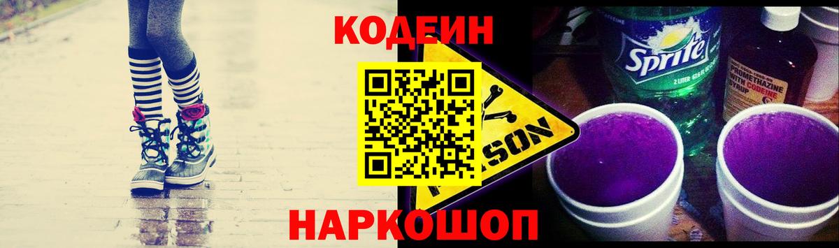Калининград  Кодеиновый сироп Lean напиток Lean (лин)  наркошоп  Codein Purple Drank  Вход с VPN 