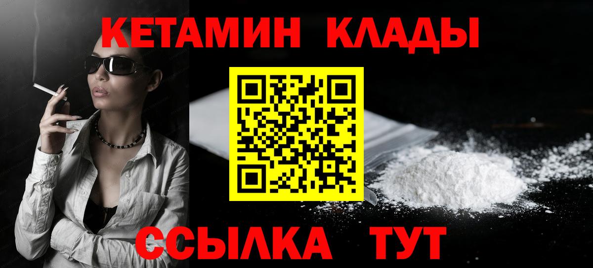 Калининград  КЕТАМИН VHQ  Вход с VPN 