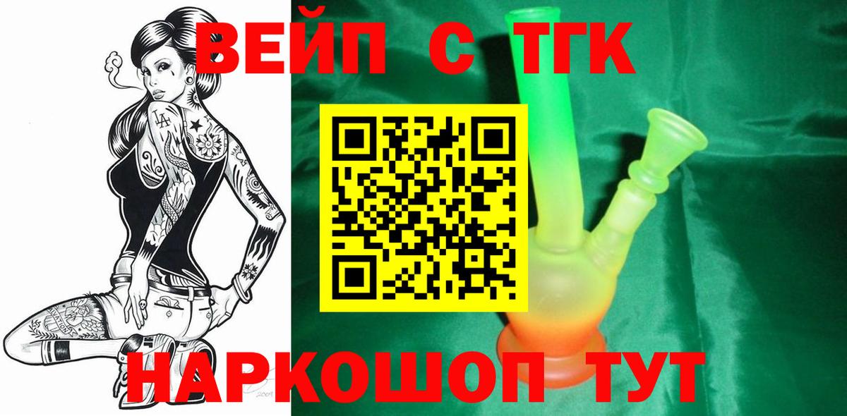 ТГК жижа Калининград